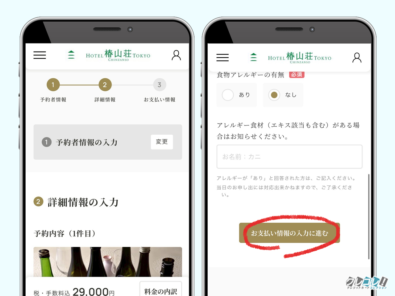 予約方法7