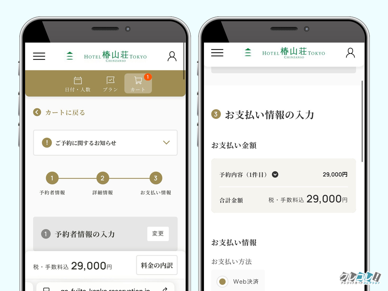 予約方法8