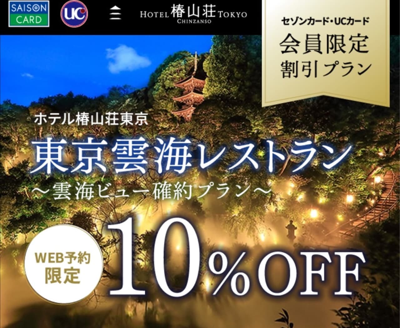 10％OFF