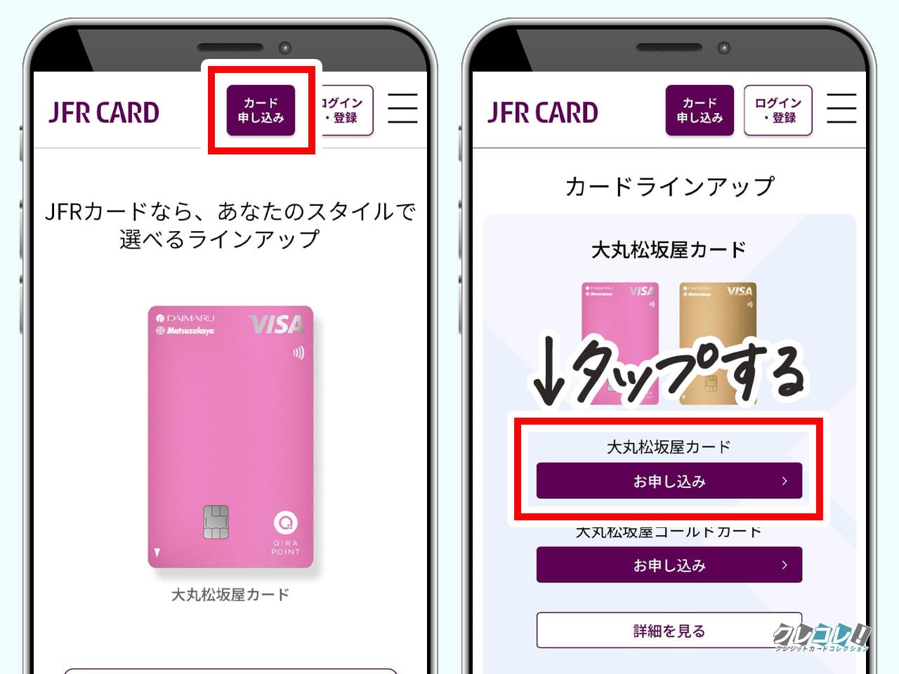 大丸松坂屋カードの申し込み方法