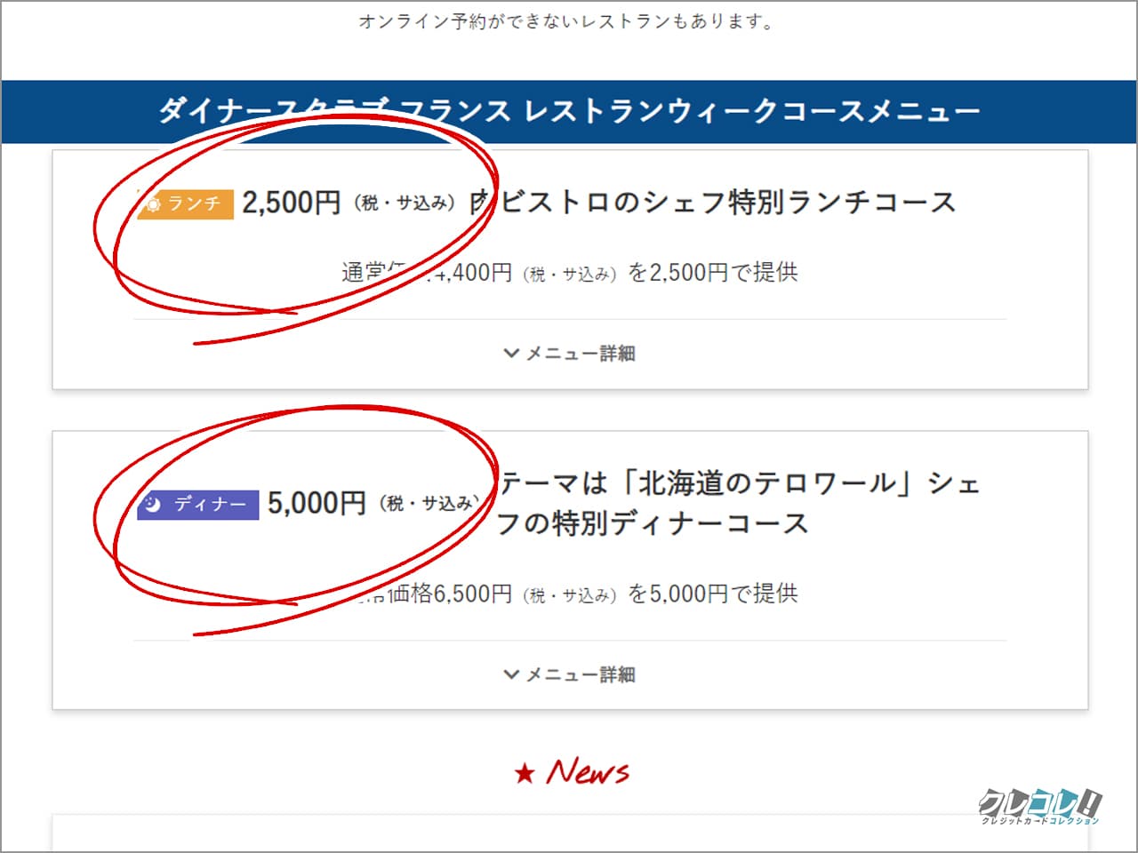 フランスレストランウィークではお得なイベント限定コースがある