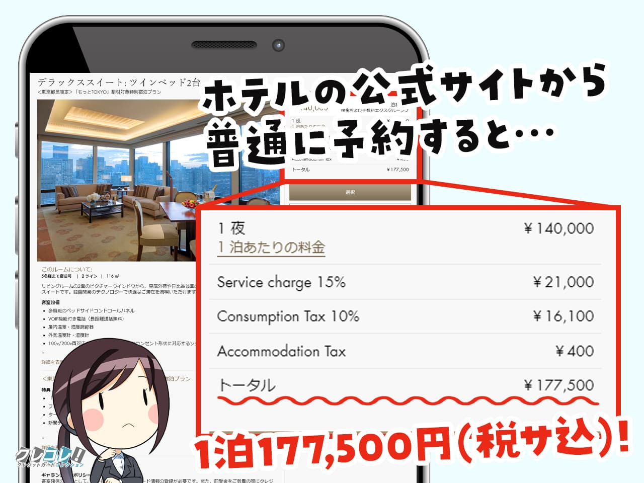 ホテル公式サイトのスクショ