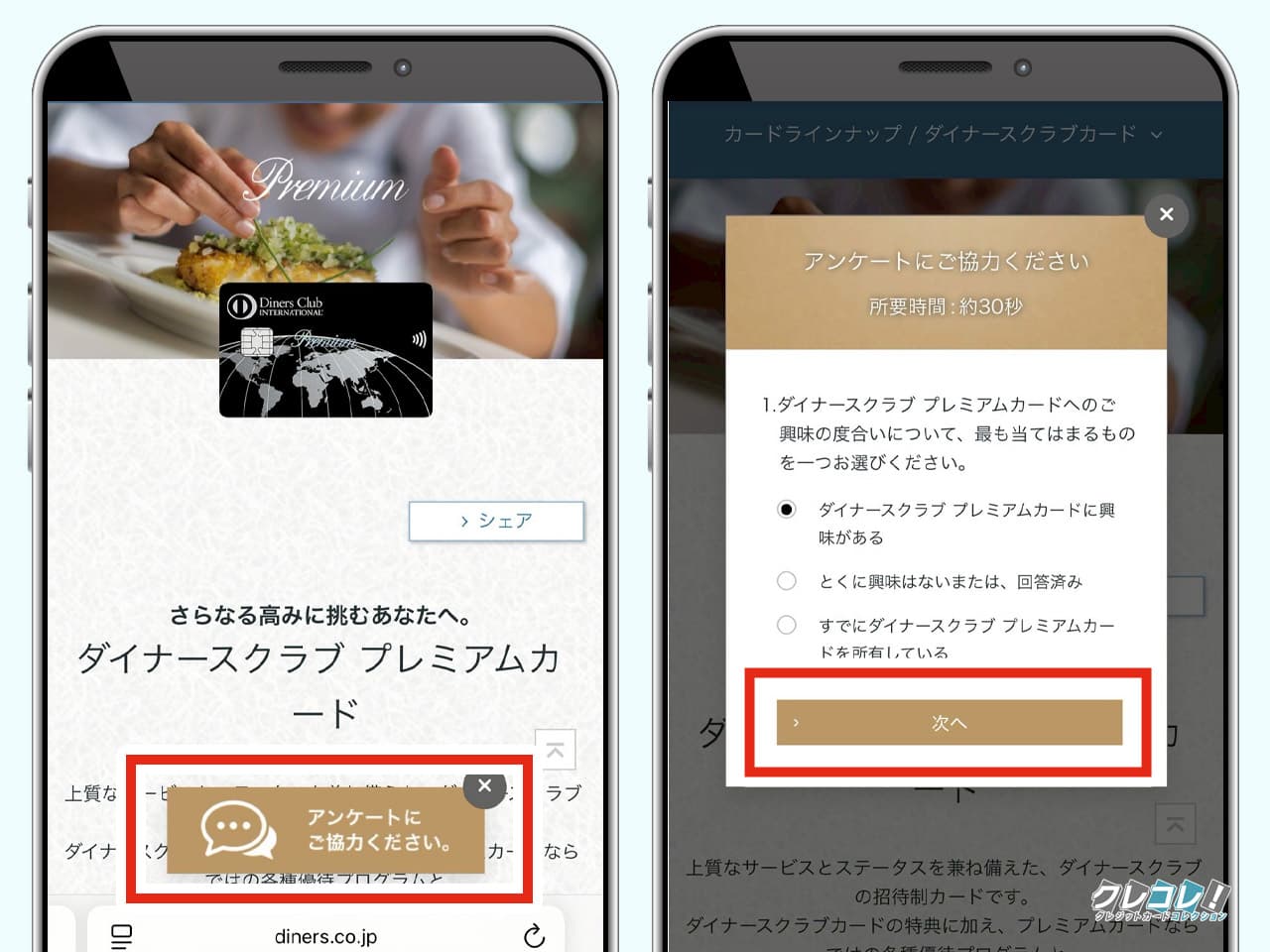 公式サイトのアンケートに回答する