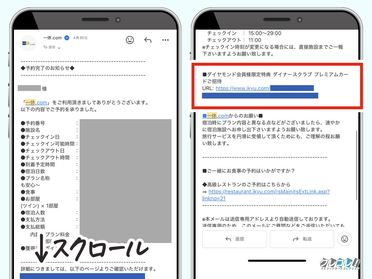 宿泊完了メールにインビテーションが記載されている