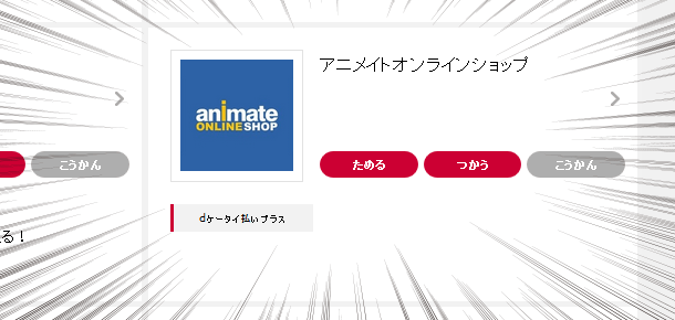 ｄポイント25%増量で交換できるキャンペーン！