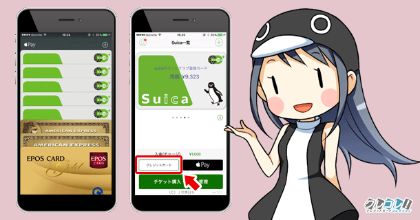 Suicaのチャージでポイントが貯まる(ゴールド以上)