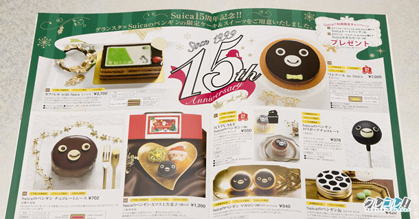 granstatokyo-suica-15anniversary-image14