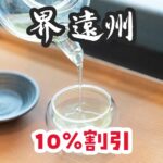 星野リゾートの温泉旅館「界 遠州」の宿泊記。安く泊まる方法とエクスプレス予約を使った新幹線割引方法も解説