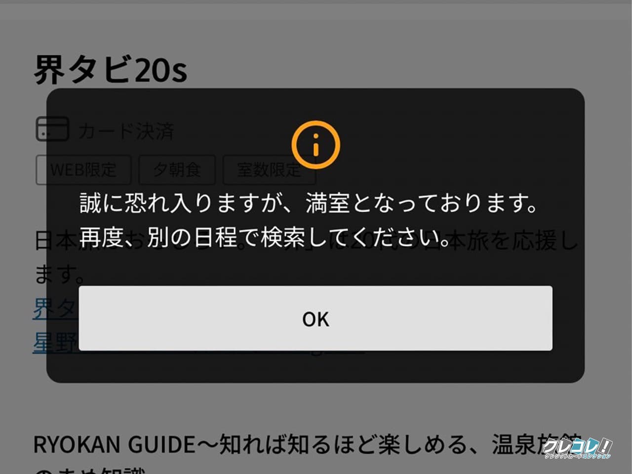 期間内に予約できる日がない