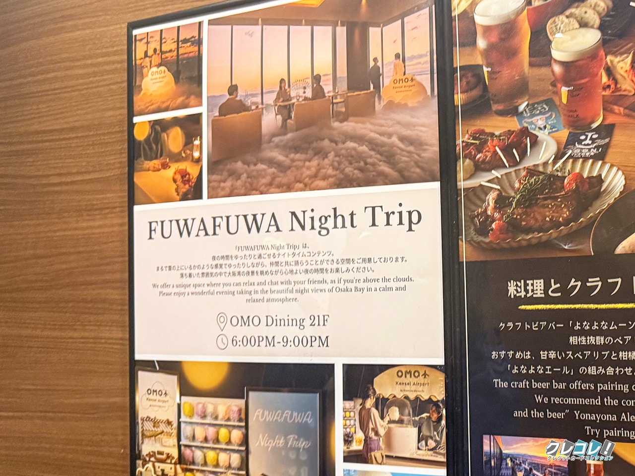 フワフワナイトトリップ