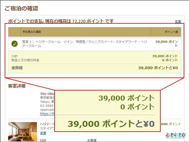 ジュニアスイートルームは39,000ポイントでも泊まれる