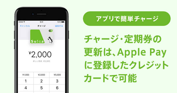 アプリで簡単チャージ