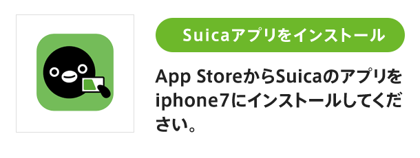 iphone-suica-tsukaikata-image05