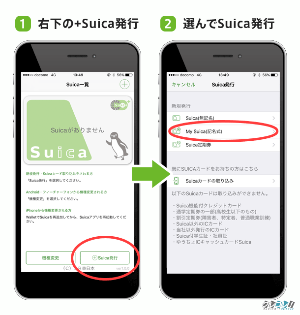 iphone-suica-tsukaikata-image06