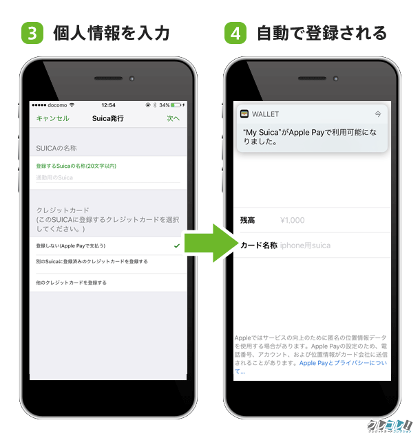 iphone-suica-tsukaikata-image07