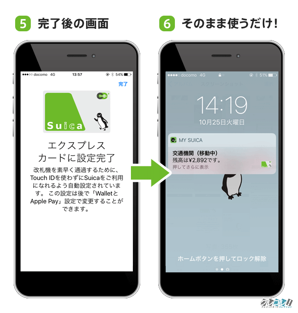 iphone-suica-tsukaikata-image08