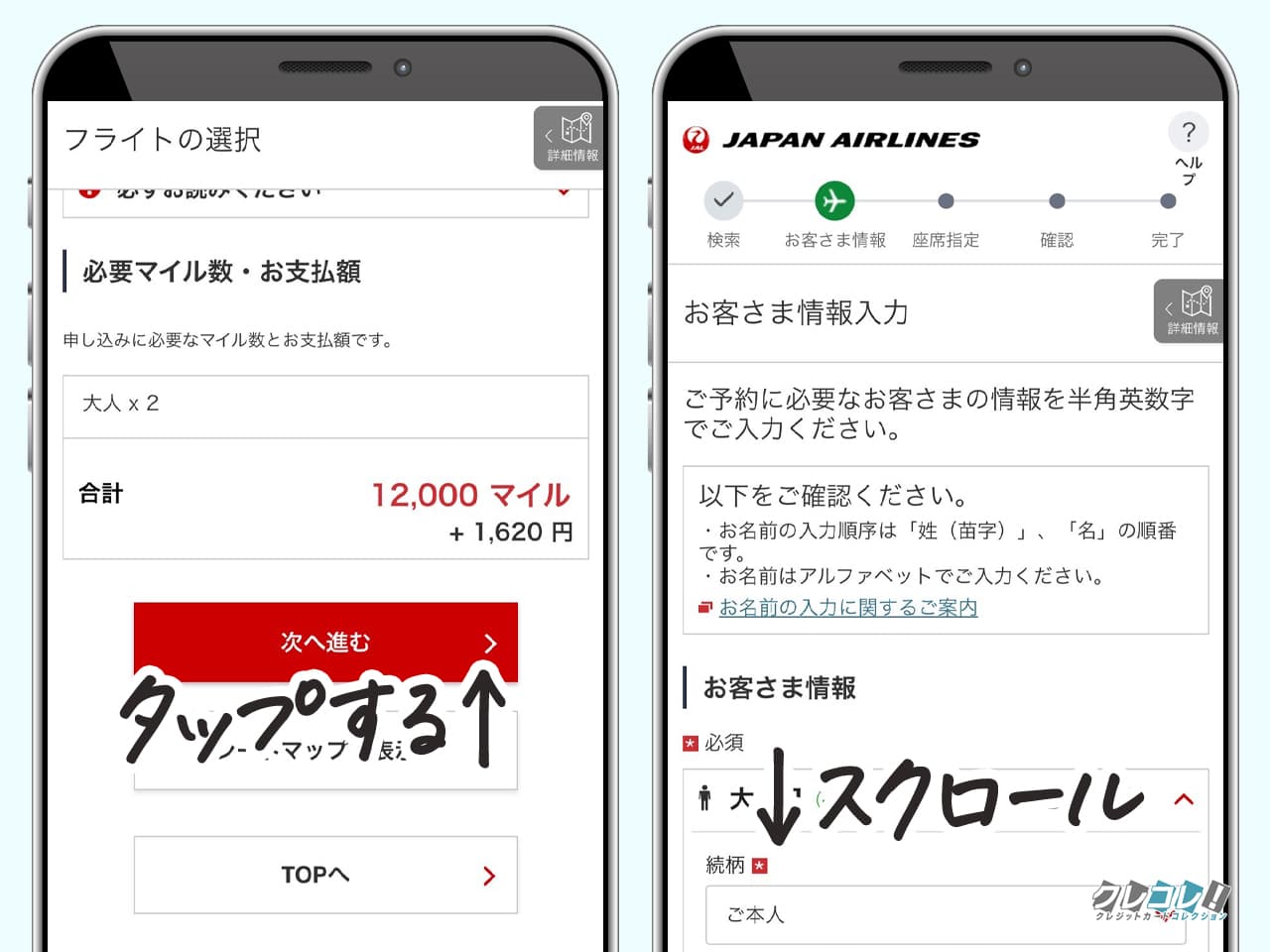 JALの国内線特典航空券の必要マイル数は？搭乗便の変更はできる？