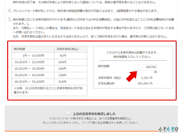 手数料の計算