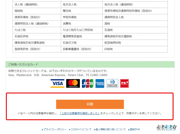 確定申告の申告所得税をクレジットカード払いしてポイントを貯めよう