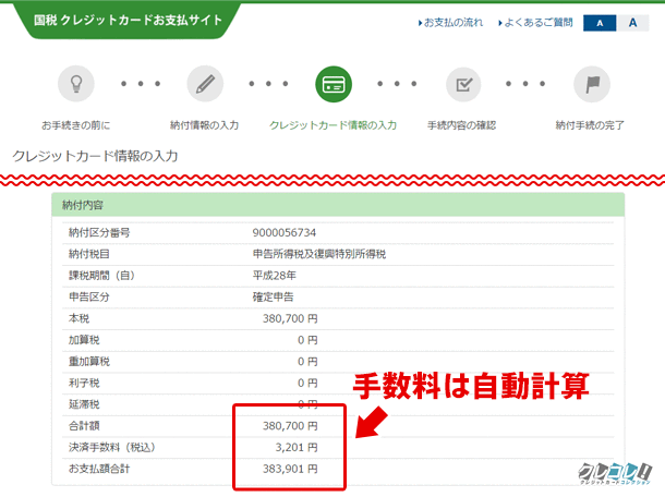 手数料は自動計算