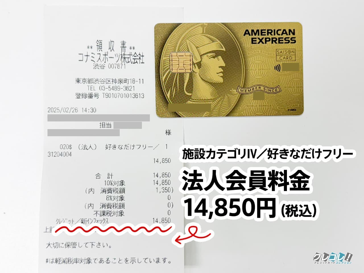 実際のレシート