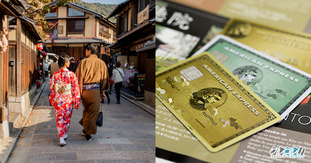 アメックスと行く京都旅