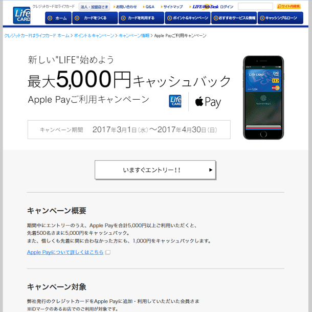 Applepay アップルペイ の14個のキャッシュバックキャンペーンまとめ