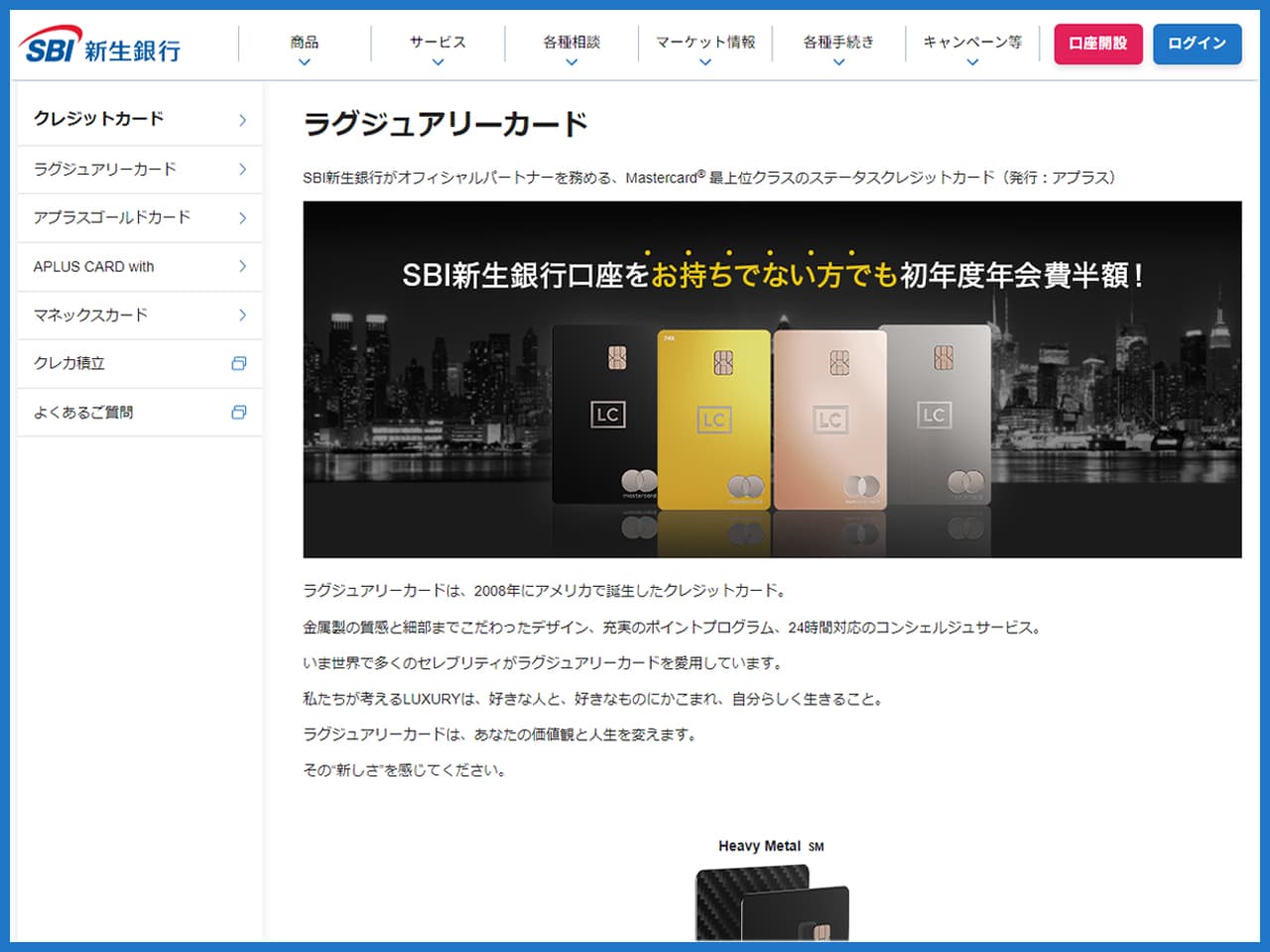 SBI新生銀行の個人カード用の入会キャンペー