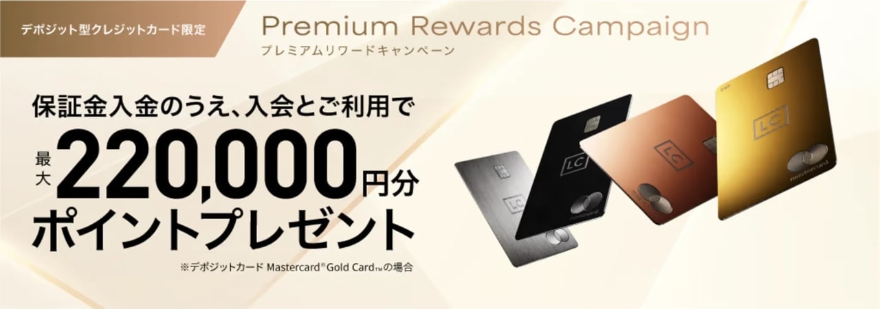 公式サイトの入会キャンペーン