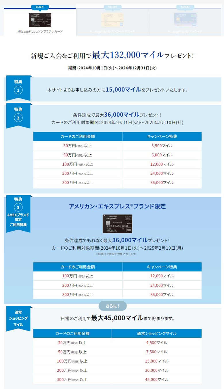 終了】マイレージプラスセゾンカードの初年度無料と132000マイルの入会
