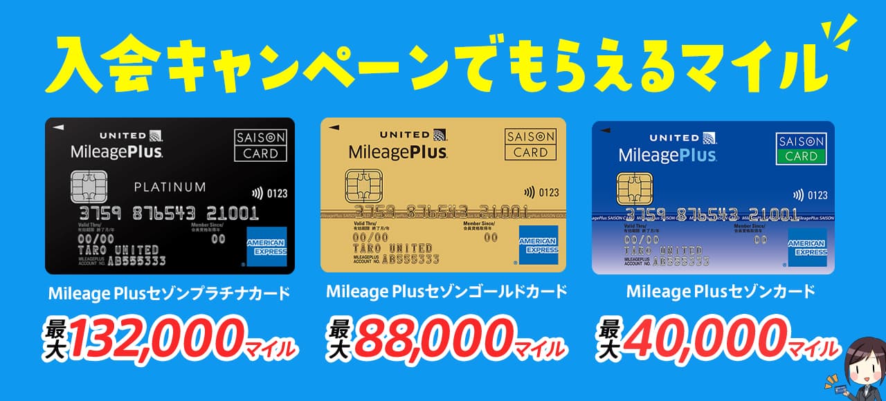 カードごとにもらえるマイル