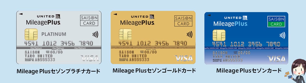 マイレージプラスセゾンカードのVISA