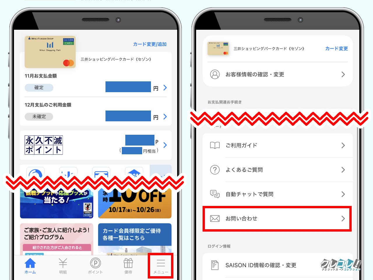 招待券が届かない場合の問い合わせ