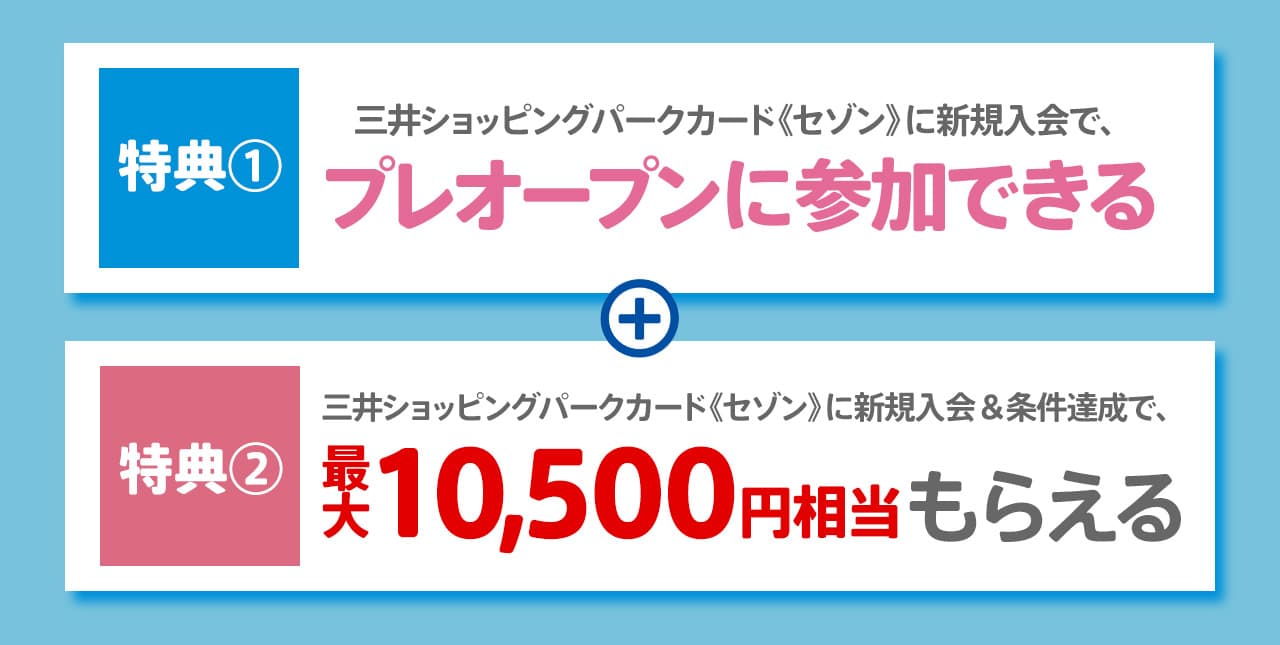 三井アウトレットパーク岡崎のキャンペーン内容
