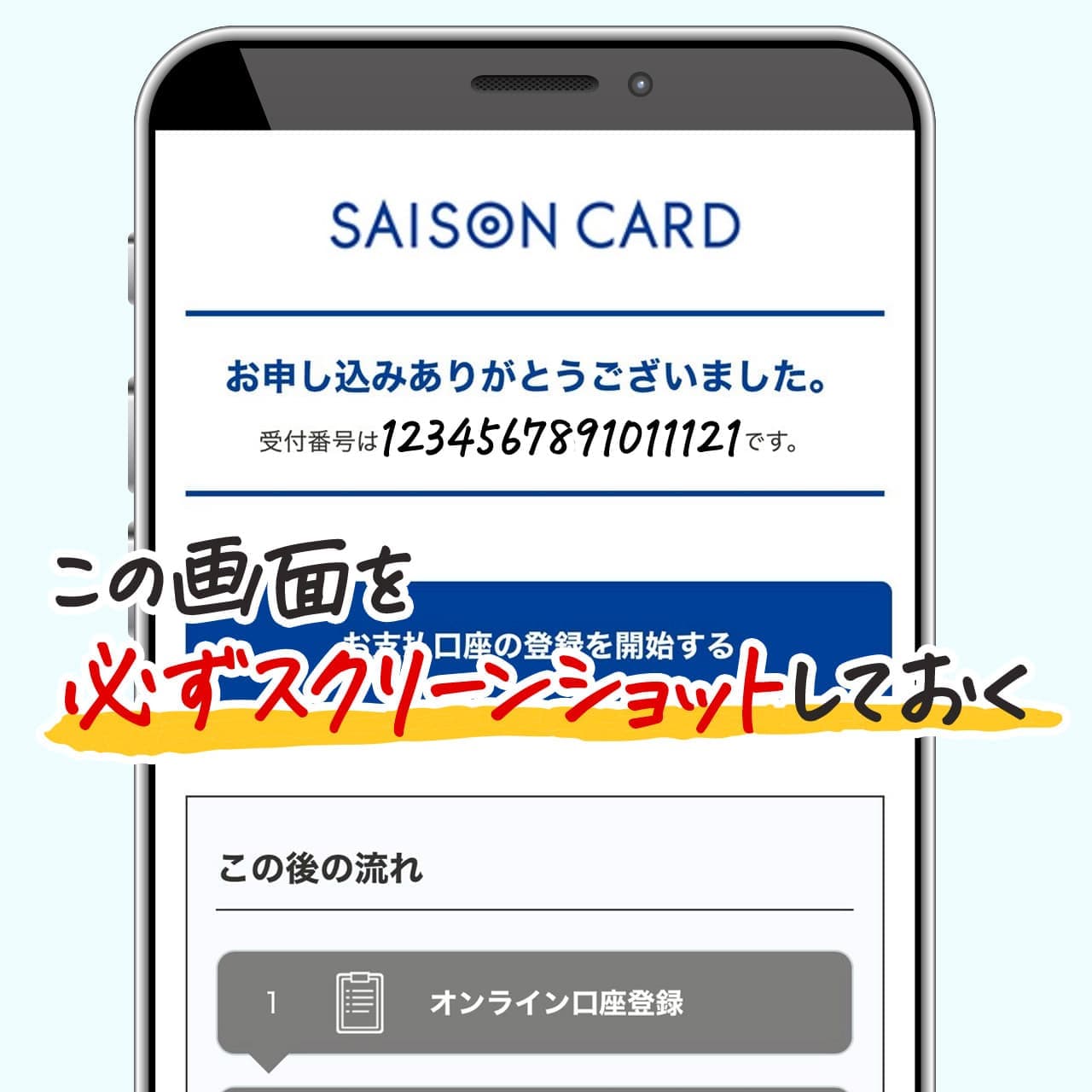 申し込み完了画面