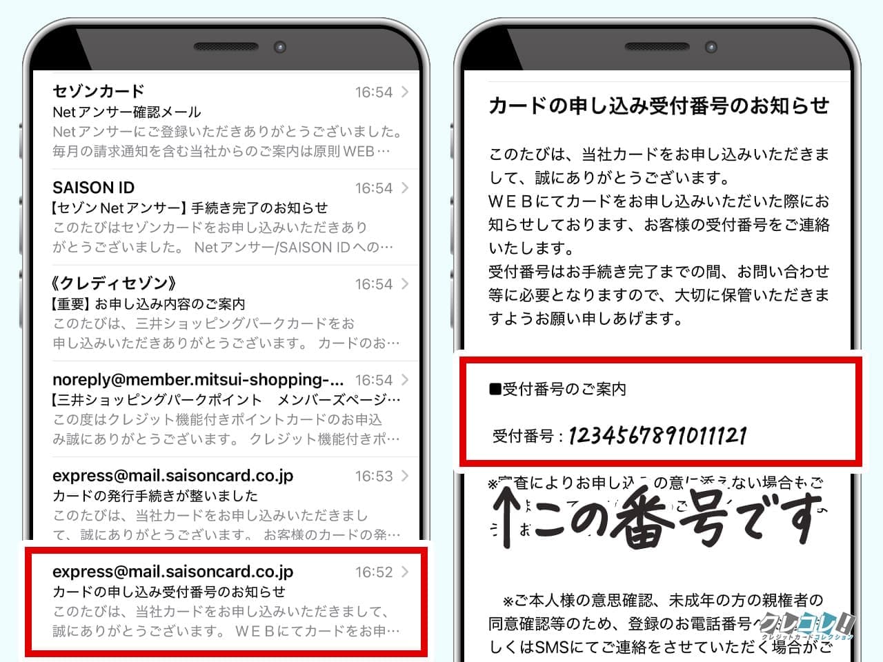 メールにも記載