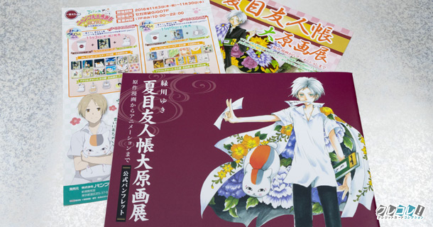 西武池袋の夏目友人帳大原画展に行ってきた！とあるクレカがあれ
