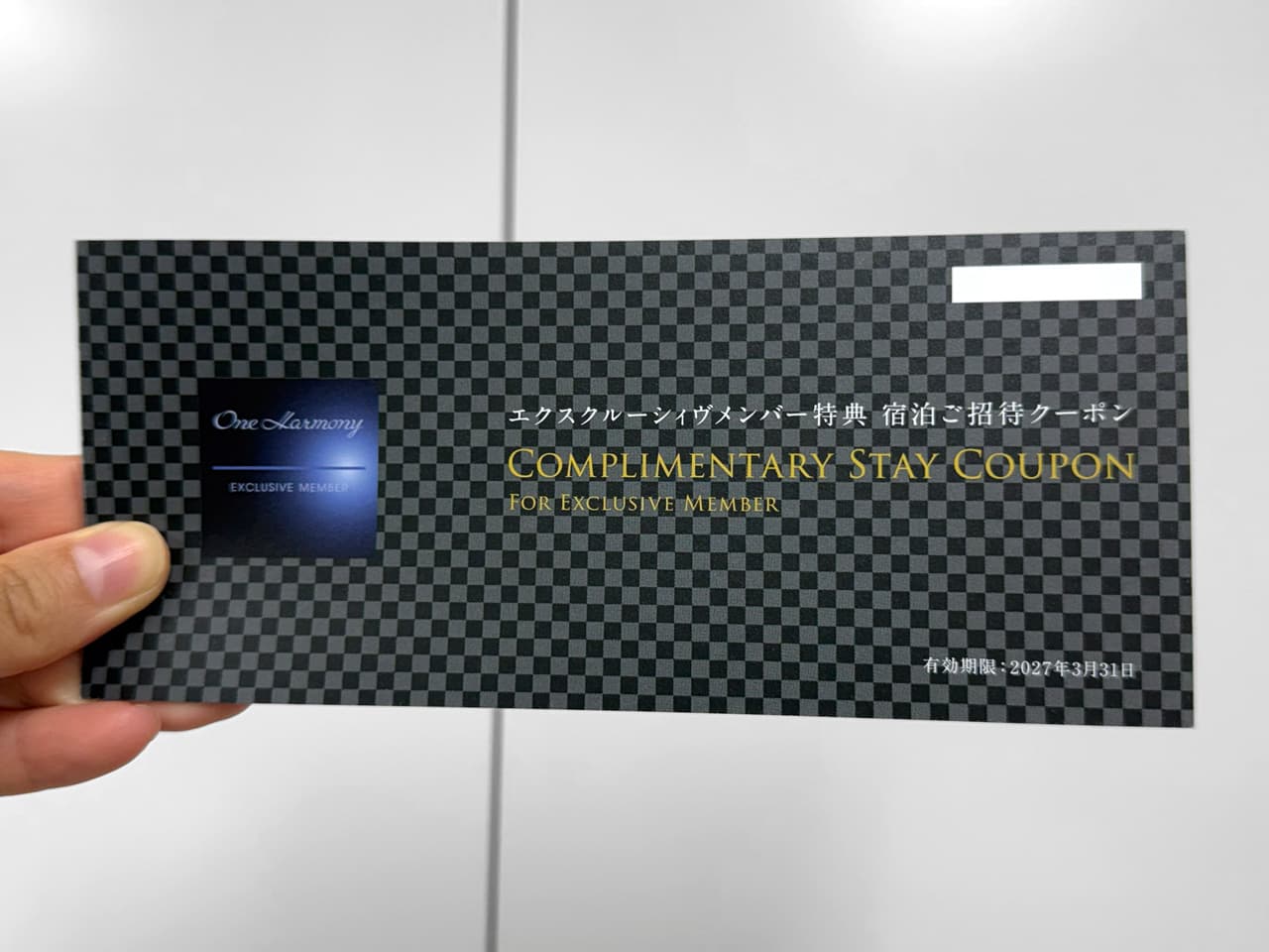 ホテルオークラの無料宿泊券