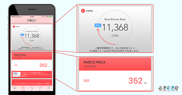 利用残高の確認方法