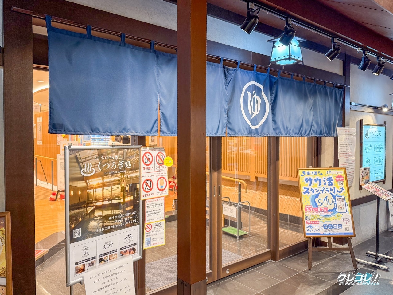 くつろぎ処の外観