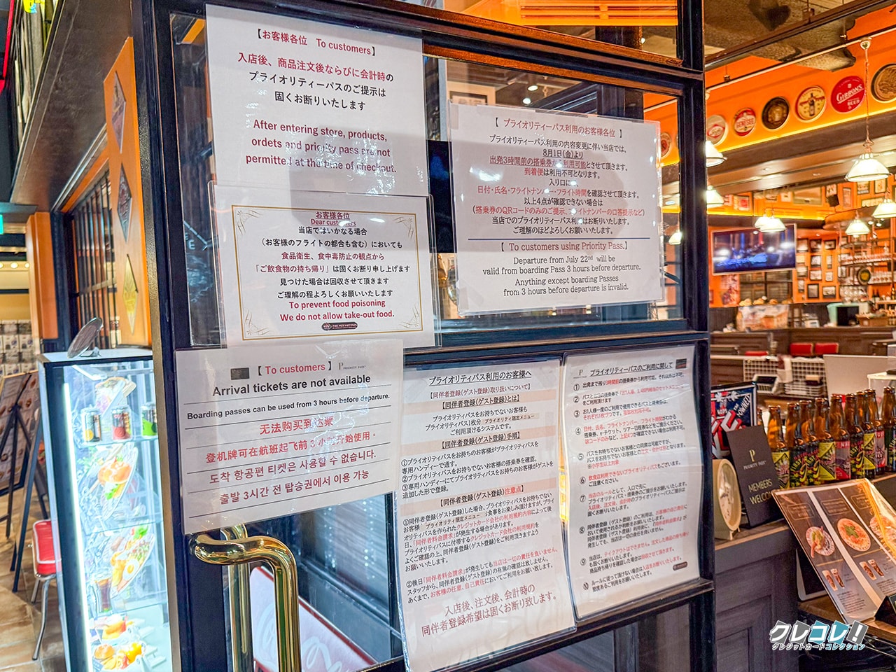 プライオリティ・パスを利用する時の注意点