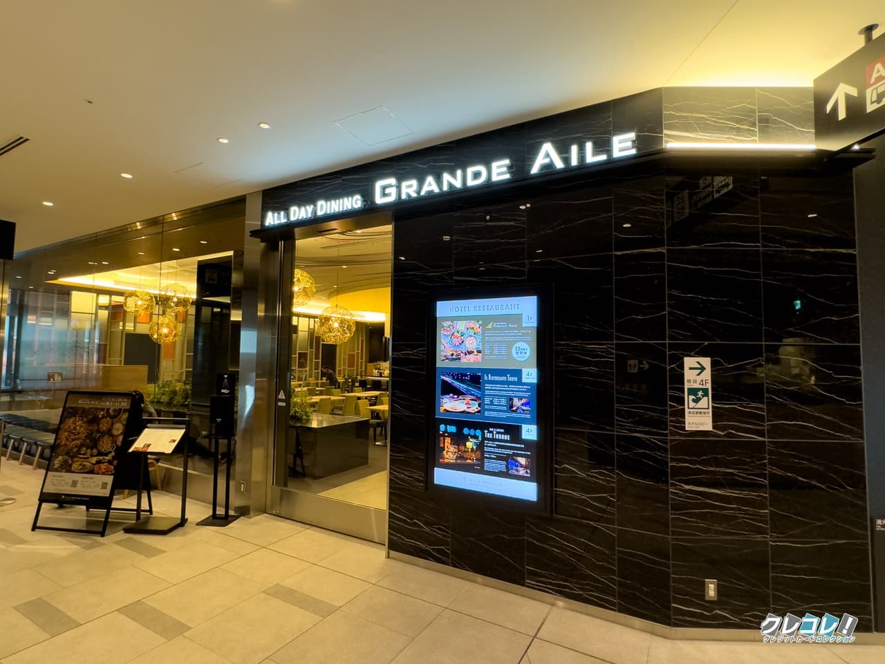 ll Day Dining GRAND AILEの外観