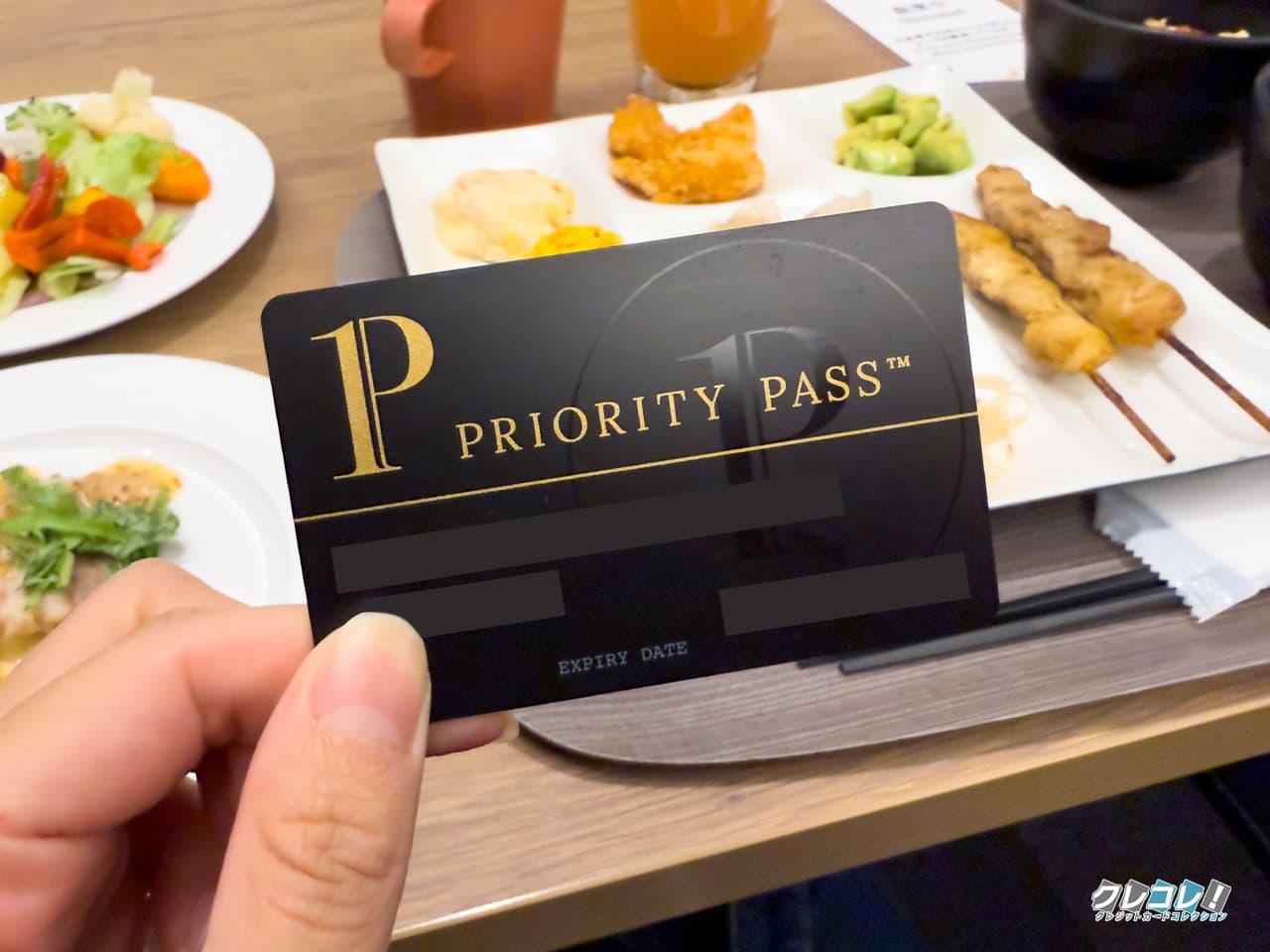 プライオリティパス
