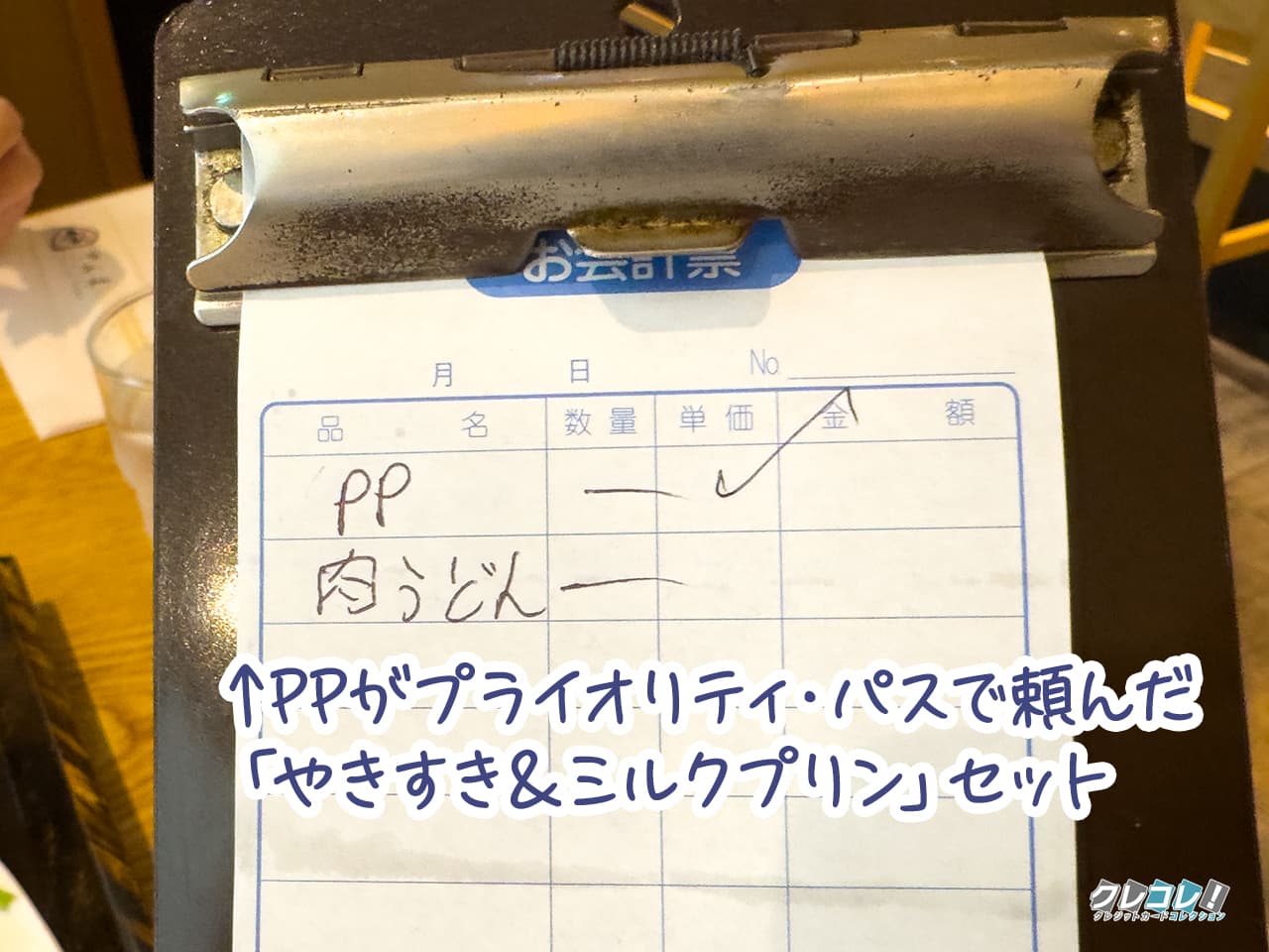 伝票の写真