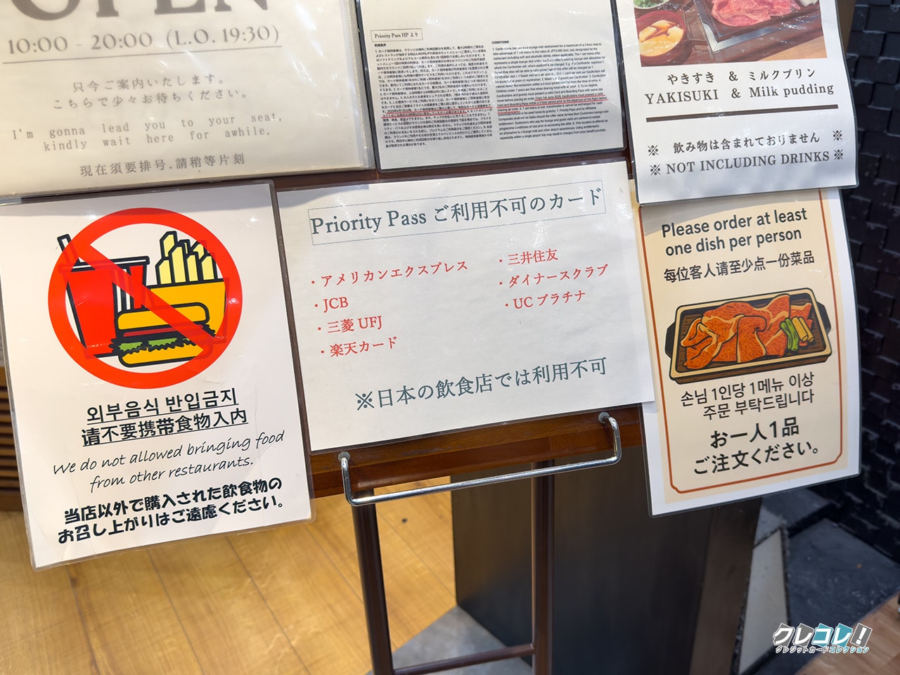 プライオリティ・パス利用時の注意点