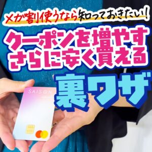 Qoo10のメガ割で使える裏ワザを紹介！損する商品の選び方とは？