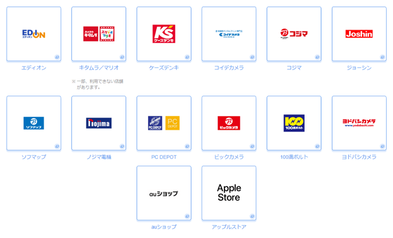 QUICPayが使える家電屋