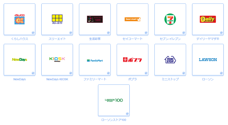 QUICPayが使えるコンビニ