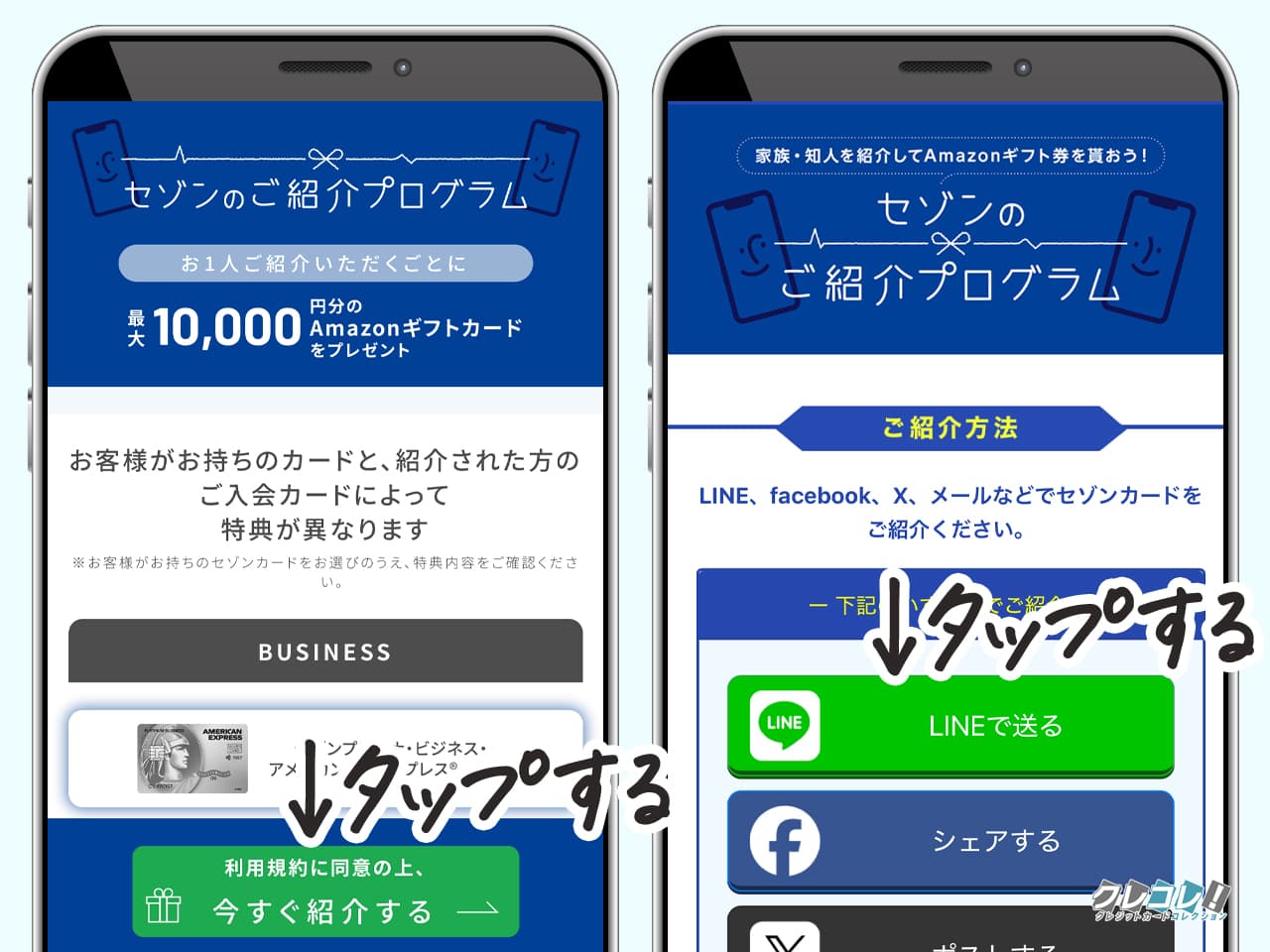 知り合いに紹介URLを発行してもらう