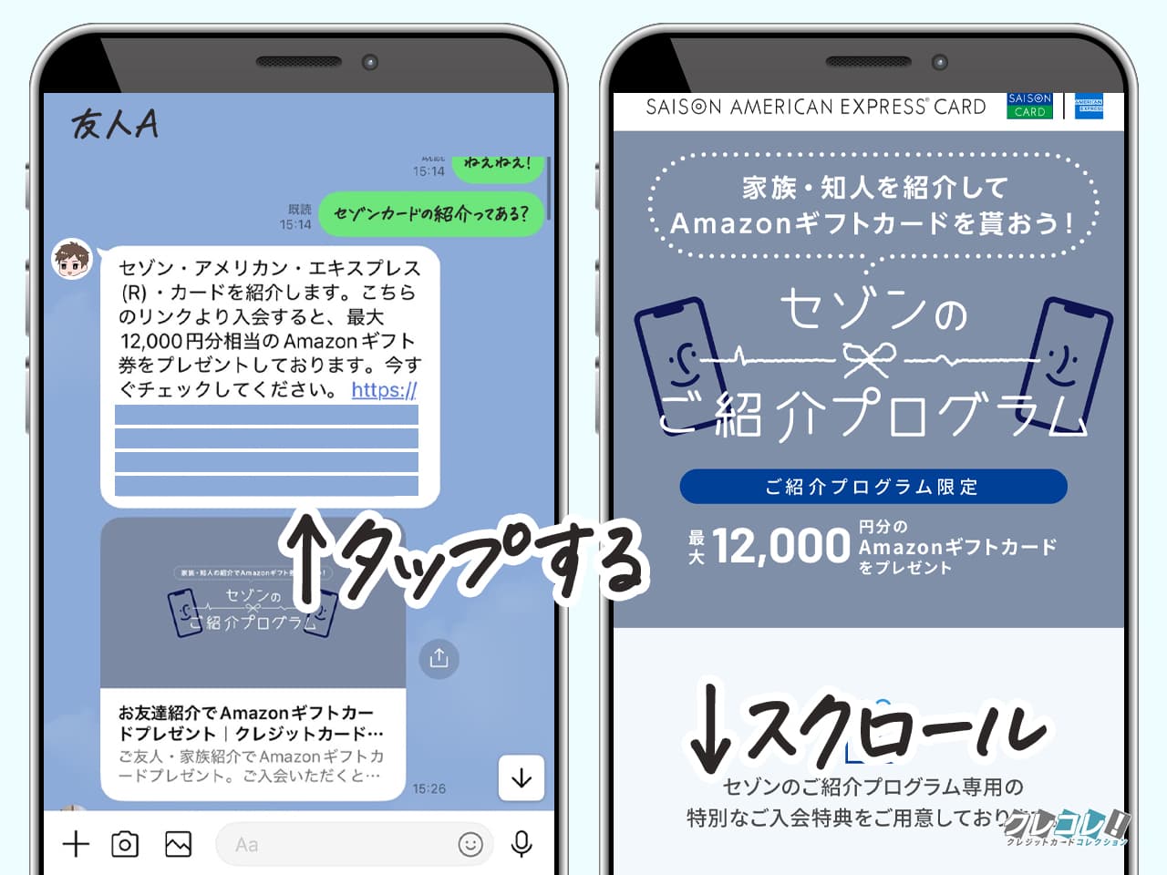 送ってもらったURLをタップ